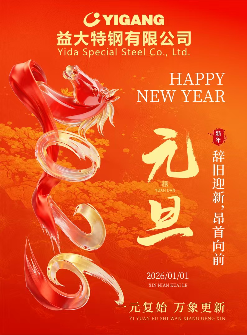 奮楫新程鑄精品 暖心祝福啟華章 